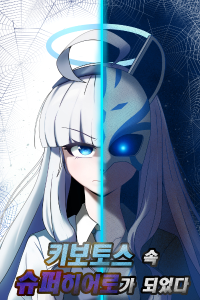 [Blue Archive] I Became a Superhero in Kivotos
