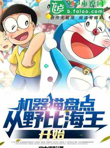 Doraemon Inventory: Starting from Haiwang Nobita