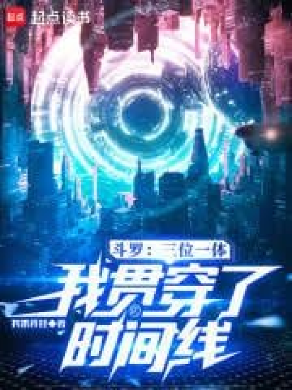 Douluo: Trinity, I run through time