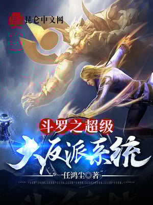 Douluo's super villain system