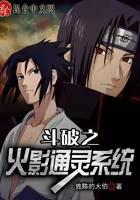 Doupo Naruto psychic system