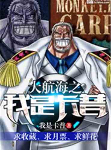 I am Garp of the Great Voyage