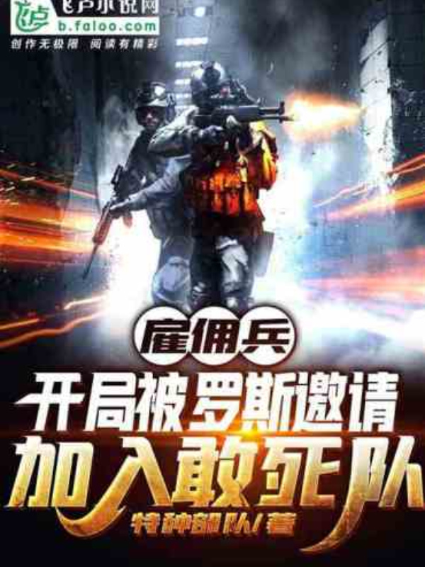 Mercenaries: Starter is invited by Ross to join the death squad