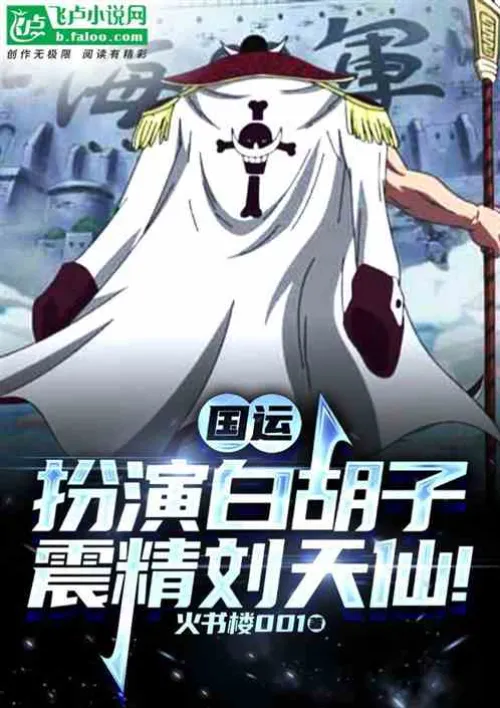 National Destiny: Playing the role of Whitebeard, stunning Liu Yifei!