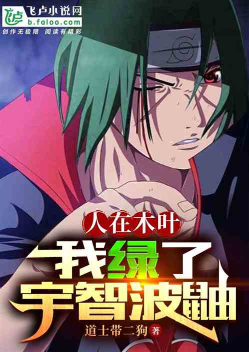 People Are In Konoha, I Am Green Uchiha Itachi