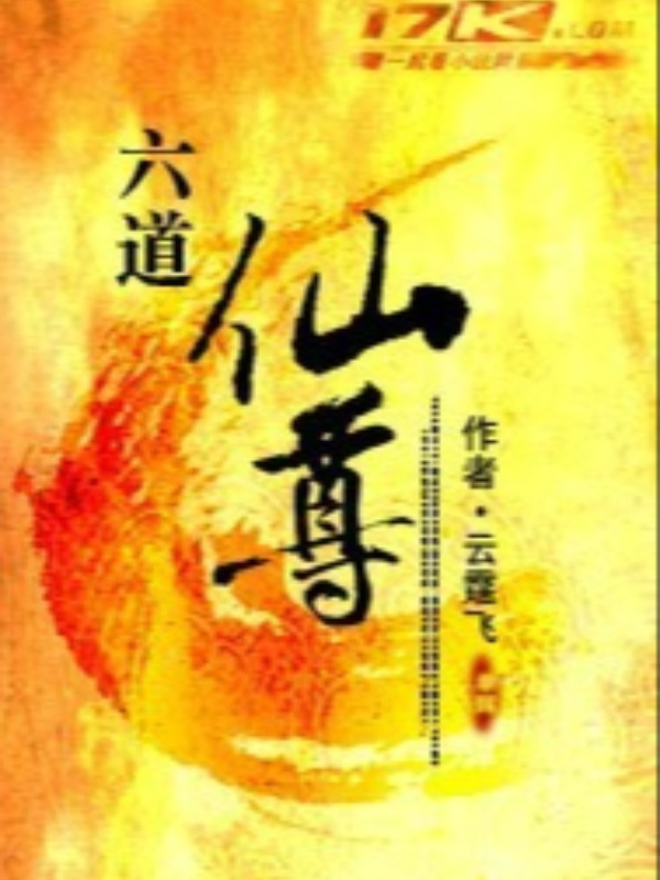 Six Paths Immortal