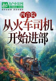 Starting as a Train Driver to Enter the Ministry