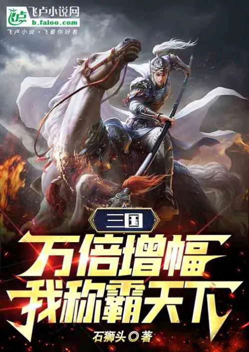 Three Kingdoms: Ten thousand times increase, I will dominate the world