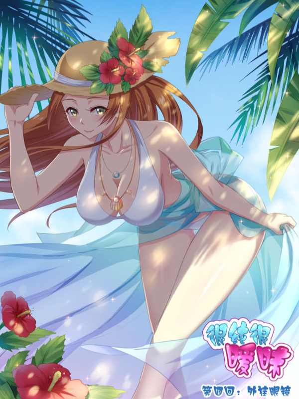 Very Lewd and Depraved (So Pure, So Flirtatious NTR)