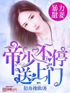 Violent Sweet Wife: Young Master Di keeps delivering to your door