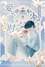 An Old Sweet Story About Rebirth