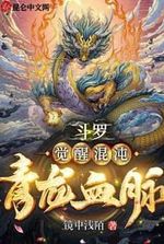 Douluo: Awakening Chaos Qinglong Bloodline