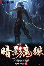 Douluo: Shadow Demon Scythe, angrily attacks Yu Xiaogang at the beginning