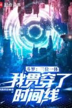 Douluo: Trinity, I run through time