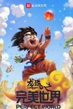 Dragon Ball Perfect World