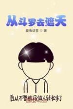 From Douluo to Zhe Tian