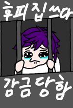 Got Imprisoned for Writing Fanfiction