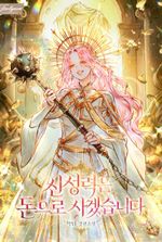I Will Buy Divine Power With Money!