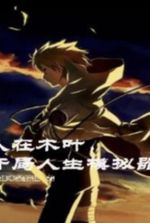In Konoha, start a life simulator