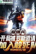 Mercenaries: Starter is invited by Ross to join the death squad