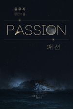 Passion (BL Novel)