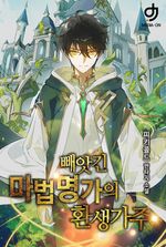 Reborn as the Head of the Stolen Mage Family