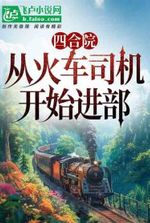 Starting as a Train Driver to Enter the Ministry