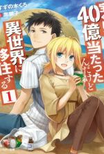 Takarakuji de 40-oku Atattandakedo Isekai ni Ijuu Suru