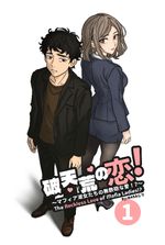 The Reckless Love of Mafia Ladies [破 天荒の恋 ! ～マフィア淑女たちの無鉄砲な愛！？～]