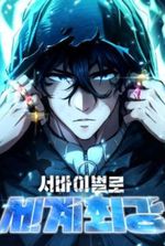 World’s Strongest Survivor
