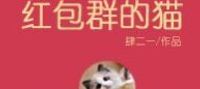 A Cat with a Red Envelope Group