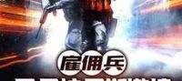 Mercenaries: Starter is invited by Ross to join the death squad