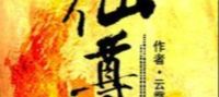 Six Paths Immortal